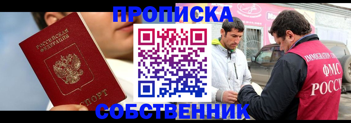 временная регистрация для всех в Озёрах