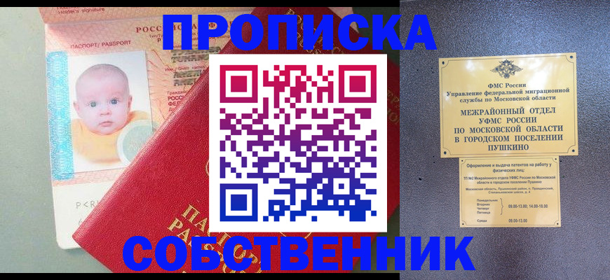 временная регистрация в Озёрах