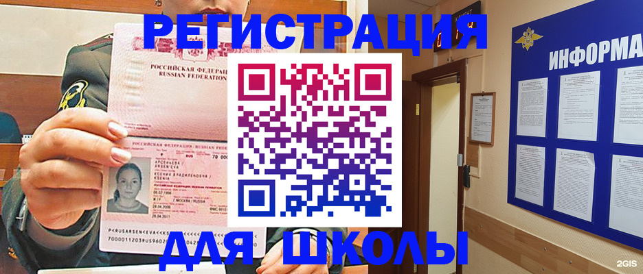 прописка для школы в Озёрах