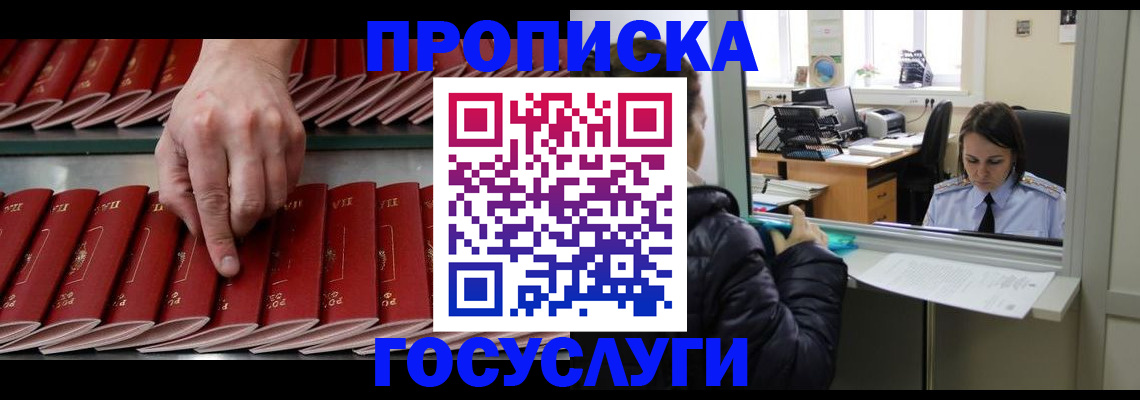 временная регистрация недорого в Озёрах