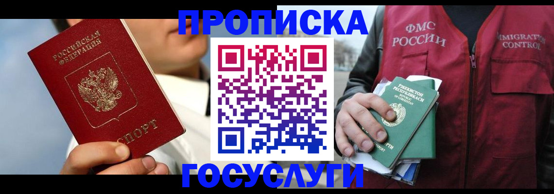 временная регистрация в Озёрах