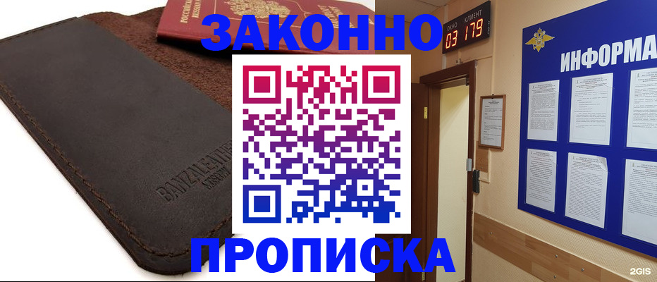 прописка для работы в Озёрах