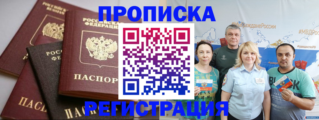 временная регистрация для всех в Озёрах